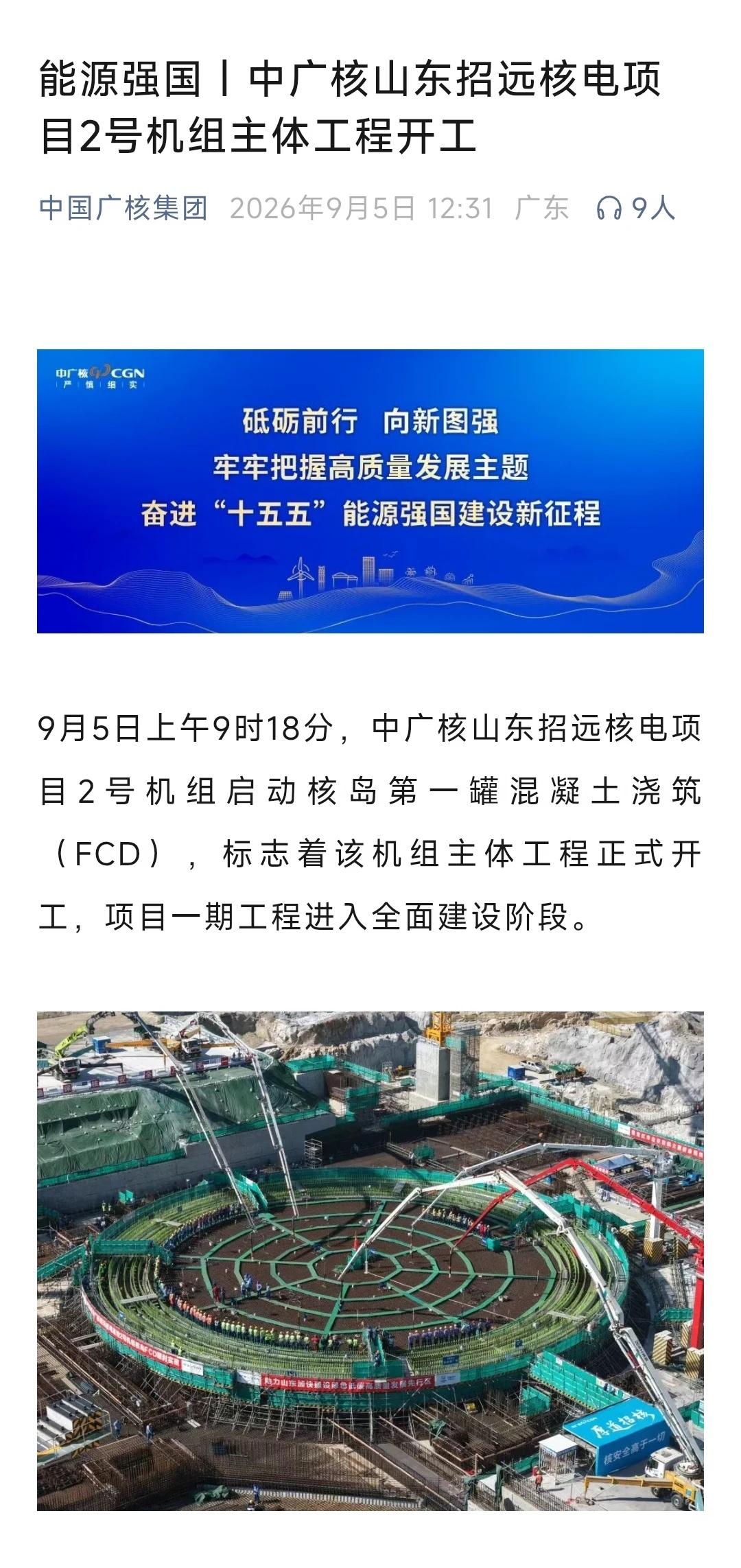 中广核山东招远核电2号机组主体开工建设
山东招远核电是中广核在全国布局的第十个核