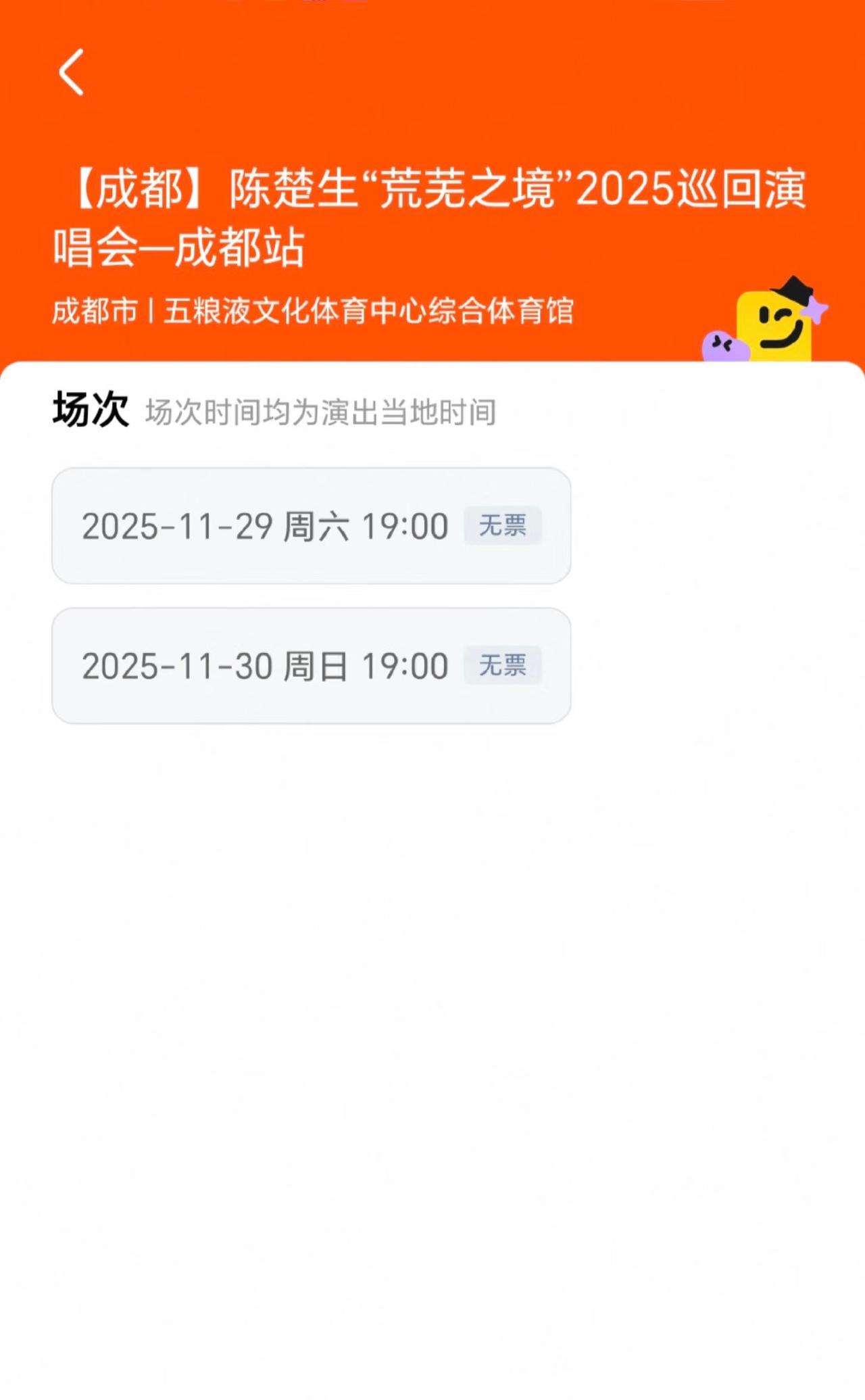 都死心吧！陈楚生《荒芜之境》成都站的票已售馨啦！
终于松了一口气。
每天都会去大
