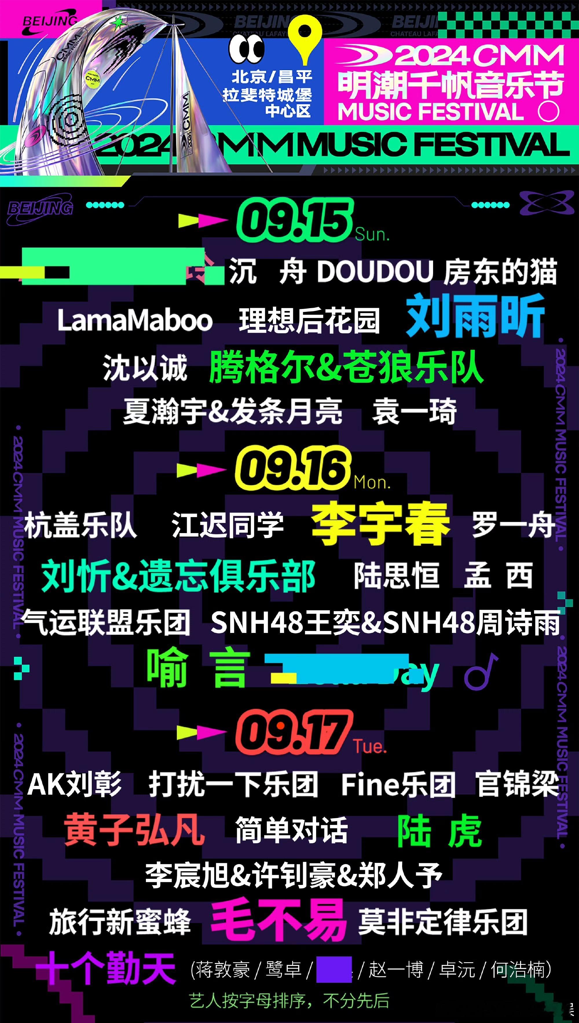 明潮千帆音乐节公布全部阵容了，李宇春，腾格尔，毛不易，陆虎，刘忻，刘雨昕，喻言，