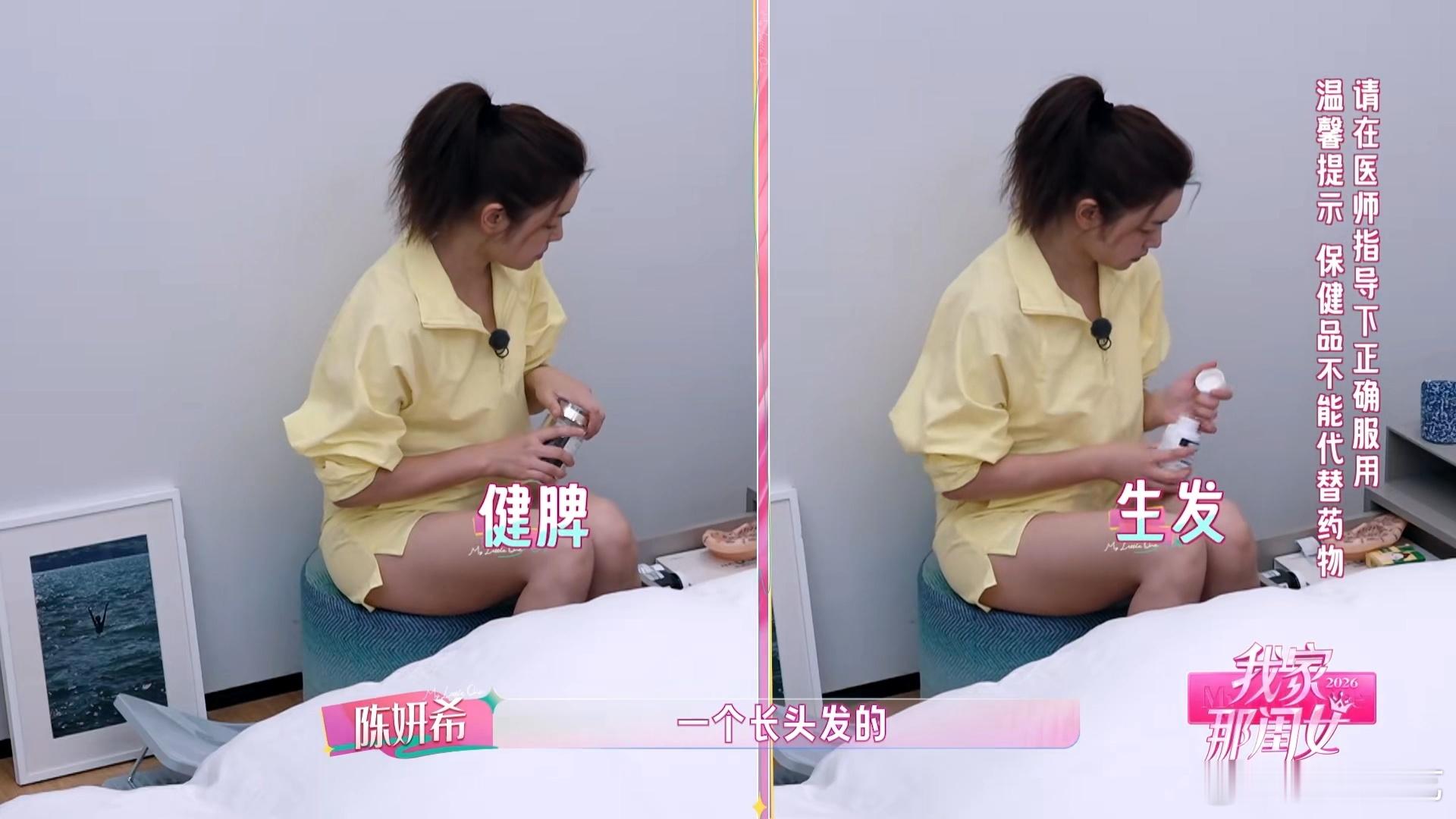 陈妍希一天要吃近10种保健品我家那闺女陈妍希的养生配置拉满，生发护跟腱样样都有，