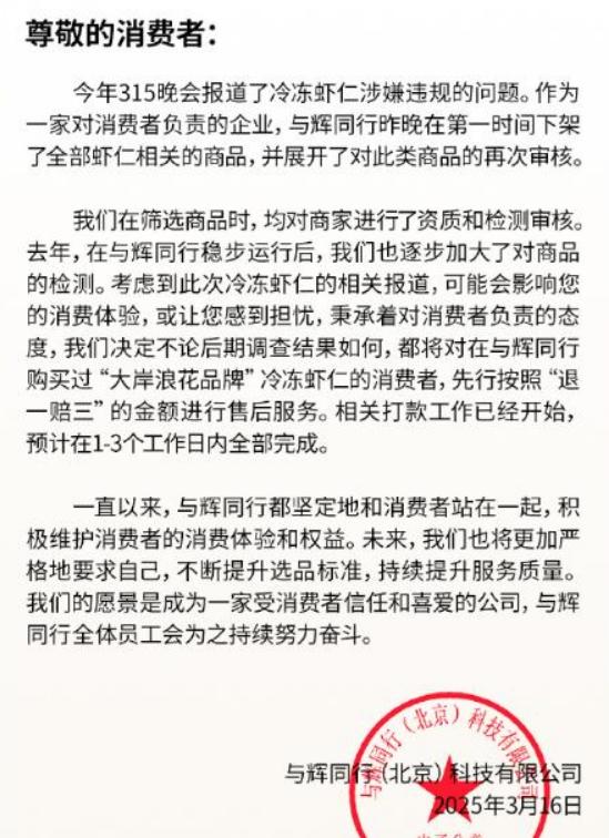 315事件，“与辉同行”的董宇辉，凭借一个举动成功在这次“打假危机”中力挽狂澜。