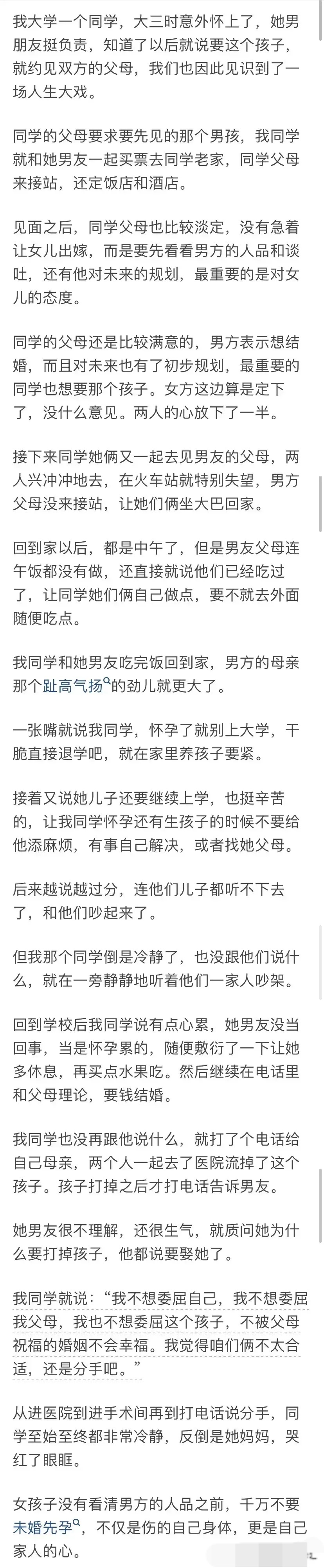我大学一个同学，大三时意外怀上了，她男朋友挺负责，知道了以后就说要这个孩子，就约