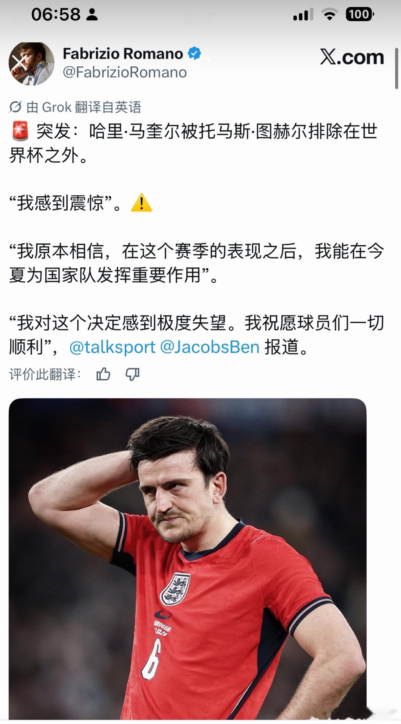 马奎尔落选世界杯名单马奎没进去世界杯大名单！突发：哈里·马奎尔被托马斯·图赫尔排