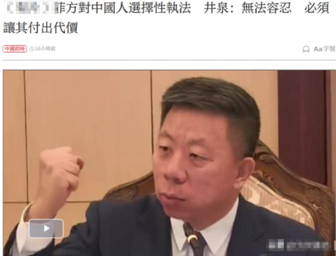 太罕见！8月23日，中国驻菲大使越过常规外交程序，直接点名菲律宾国防部长：我会让