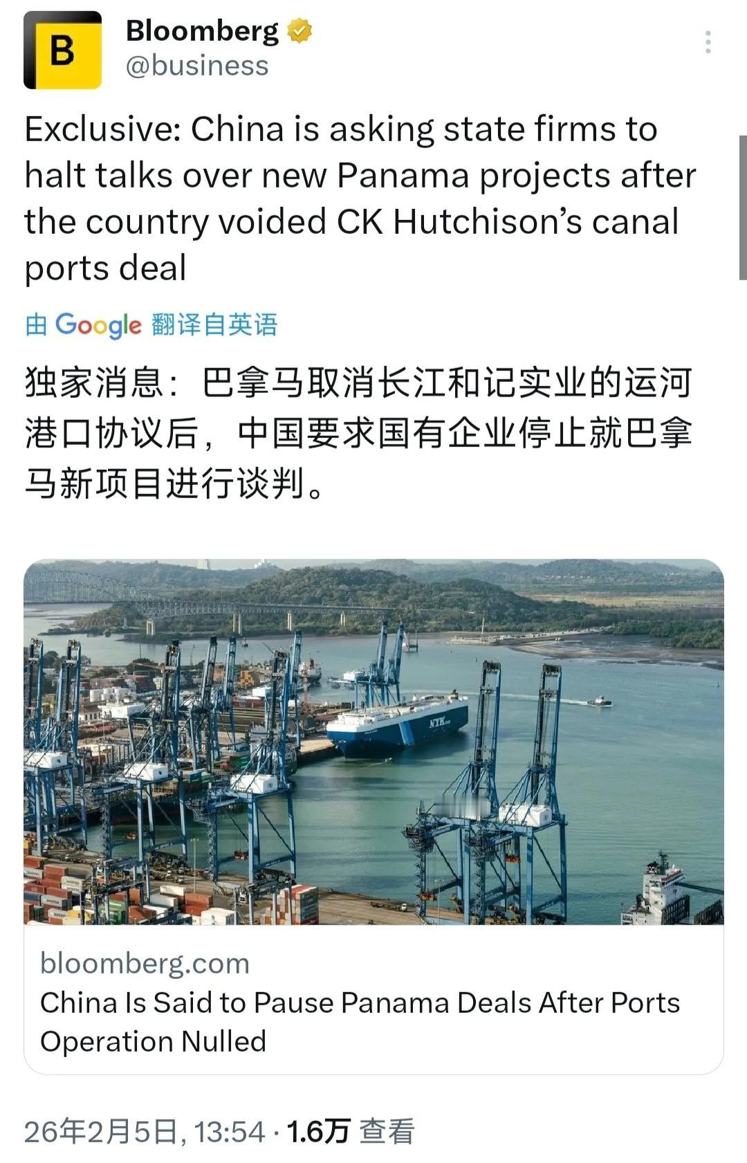 据外媒2月5日报道：“巴拿马取消长江和记实业的运河港口协议后，中国要求国有企业停