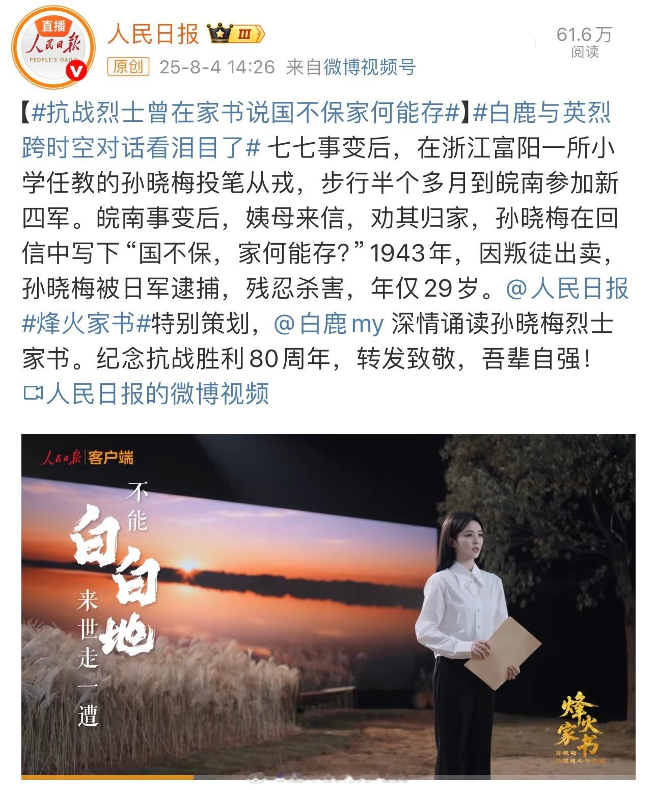 根正苗红，被央妈认可的白鹿[点赞] ​​​