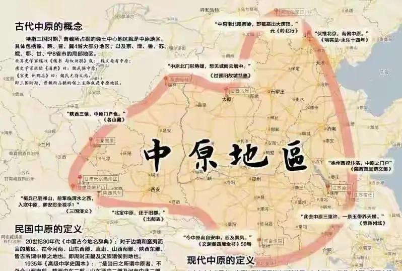 中国自古以来的中原是指哪些地方“中原”一词最早出自《诗经.小雅》（“漆沮之从，天