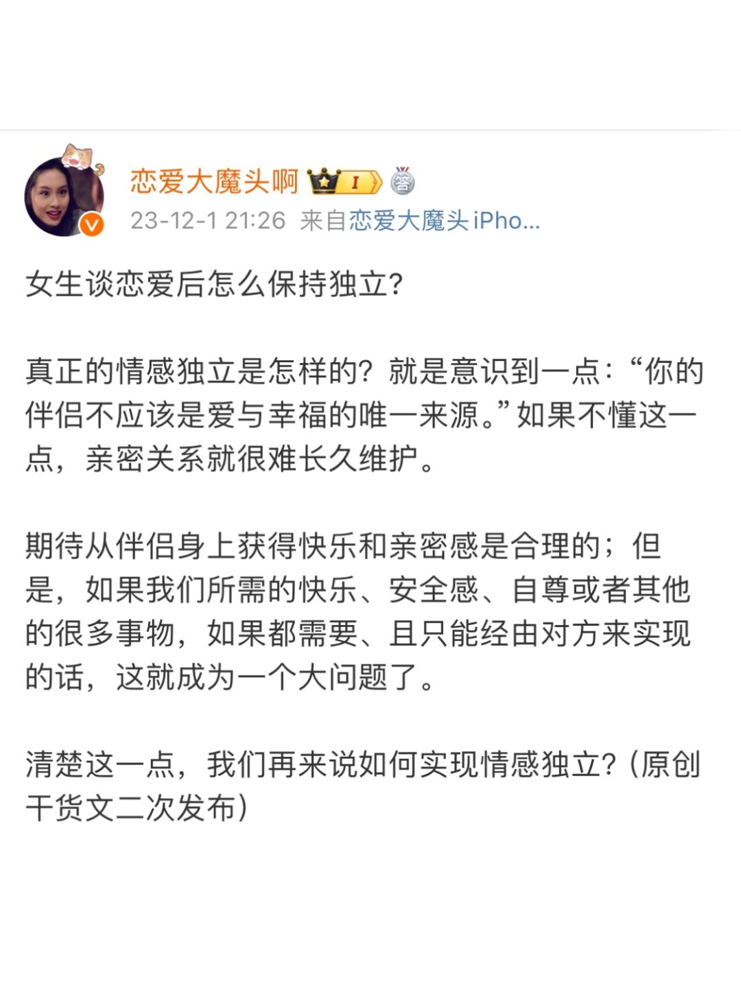 女生谈恋爱后怎么保持独立?