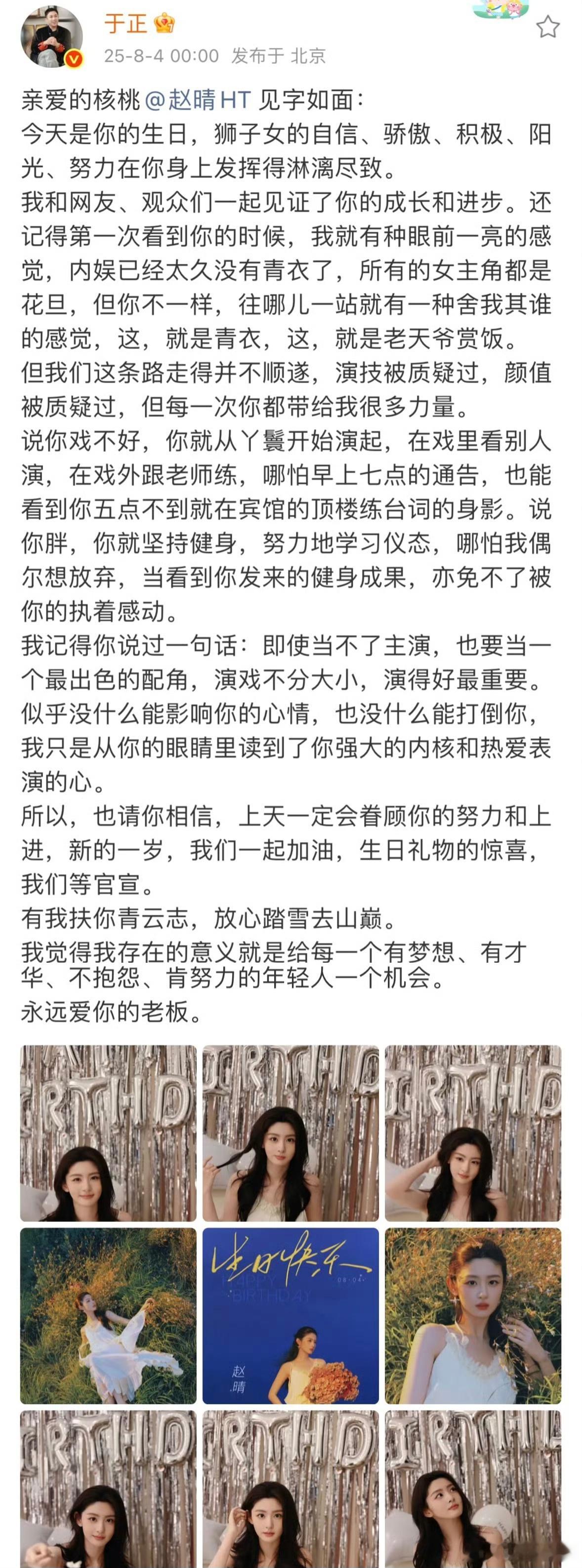 于正发长文谈赵晴来时路   真的是让人觉得特别的感慨了呀，看到于正发长文谈赵晴来
