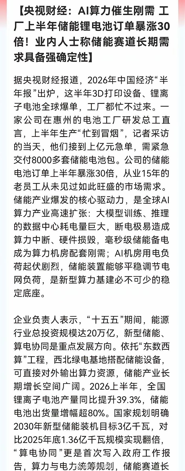 利好！大利好！下周新能源这几个赛道真的要起飞了。这个领域订单更是暴增30倍……消