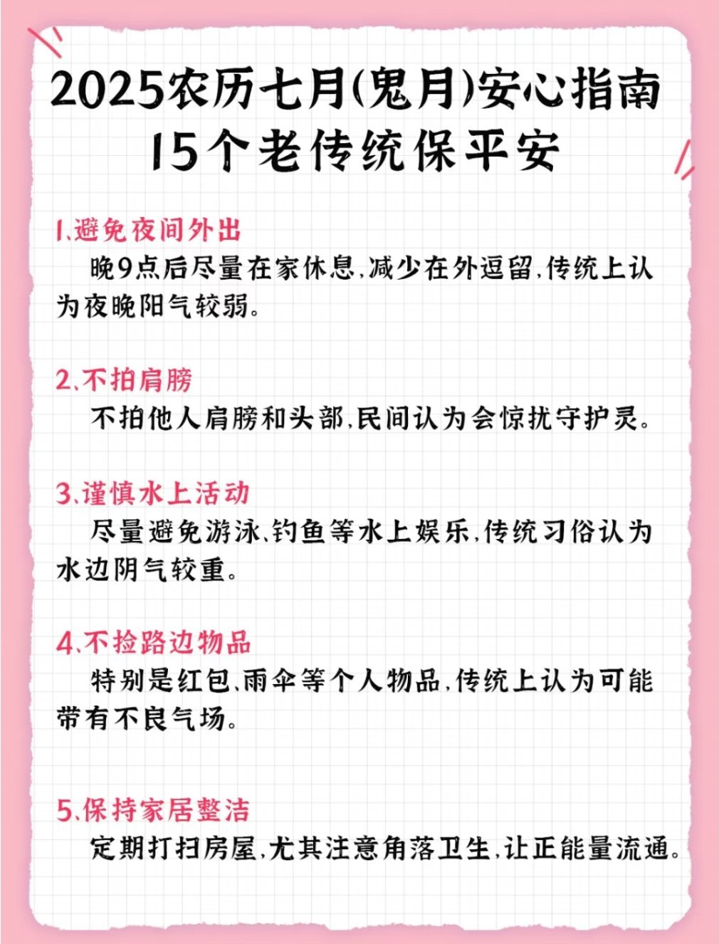 中元节中元节禁忌，切记这些事不要做。 ​​​