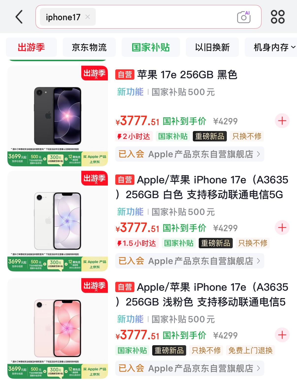 狗东 17e 价格可以买，3777 没有任何套路下单，有以旧换新可以做更低，转给