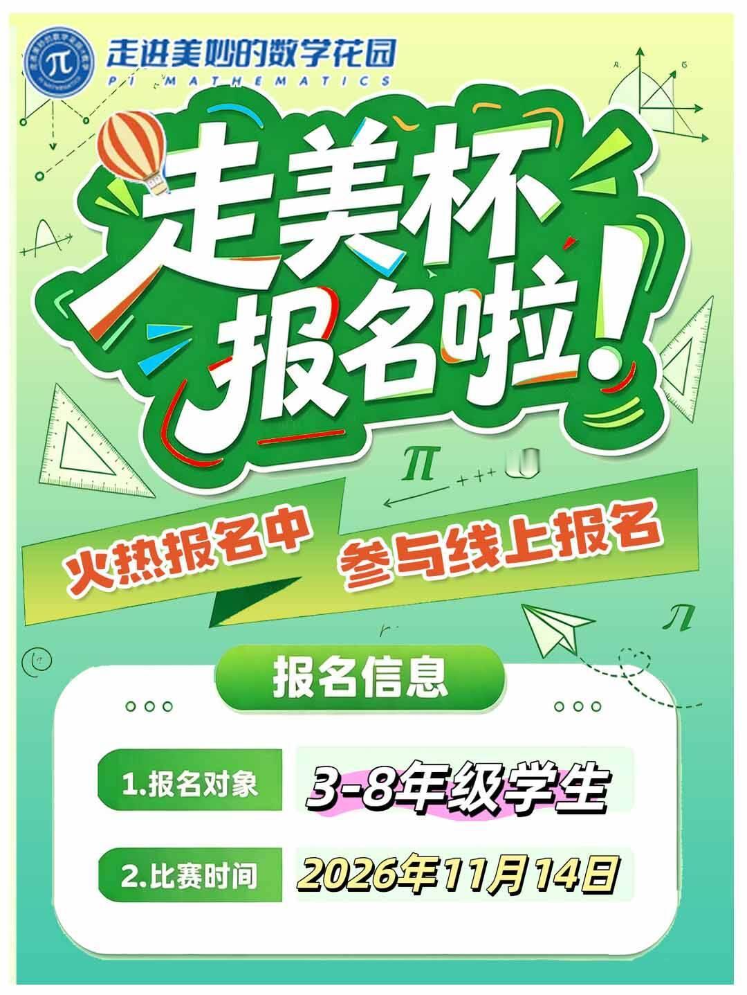 2026年下半年走美杯活动报名开始了
测试时间：2026年11月14日
报名学员