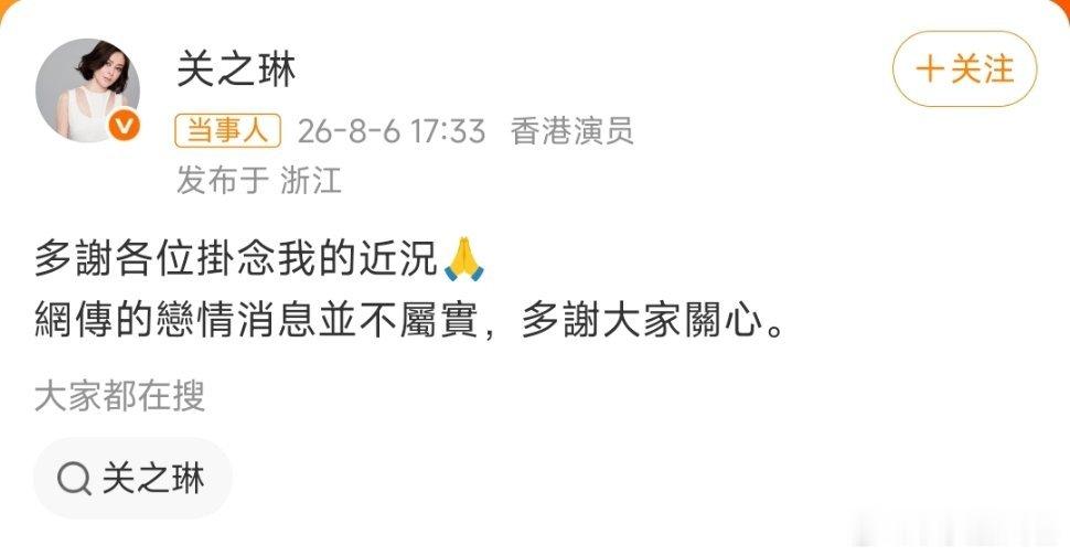 关之琳辟谣恋情传闻！ 