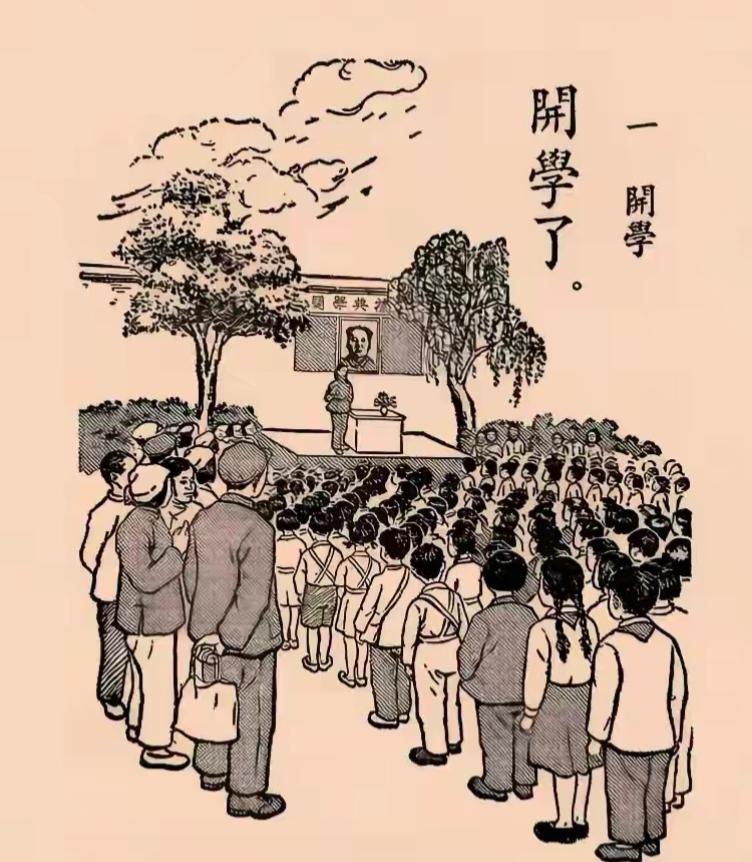 开学典礼正在操场上举行。看插图，这是哪一课？开学的第一课，你还有印象吗？七零后，