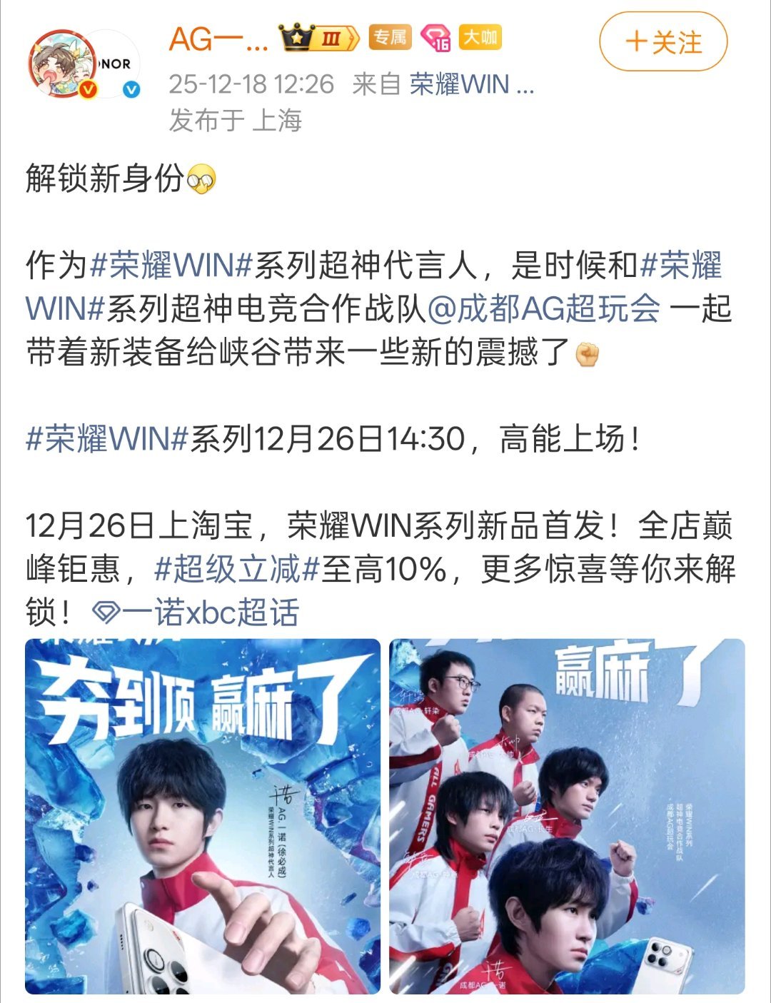 成都AG一诺和荣耀官宣合作，荣耀WIN超神代言人。一诺这个大心脏，荣耀WIN系列