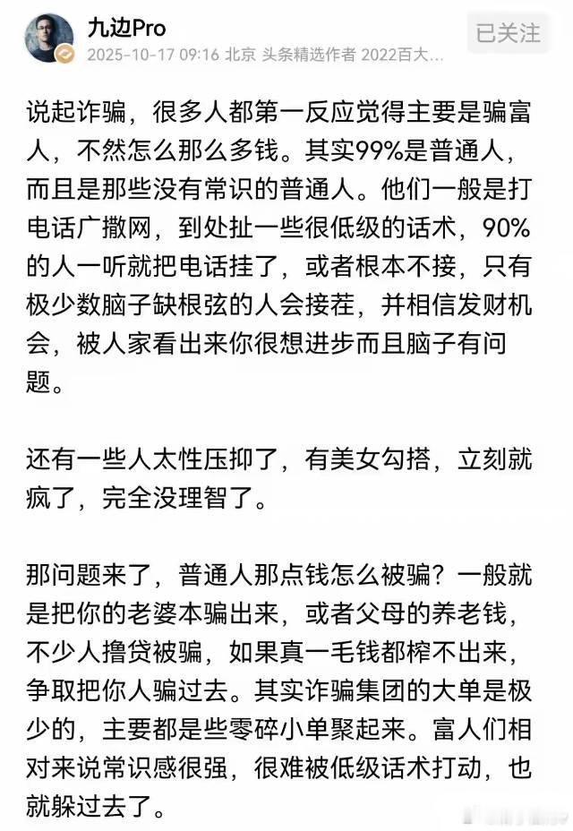骗子专挑“没常识的普通人”薅只要相信天上不会掉馅饼的，那就不会上当受骗的！那些骗