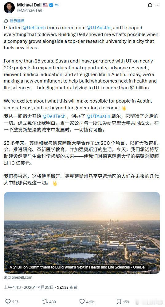 【戴尔创始人向母校捐赠7.5亿美元，为美国高等教育史上最大单笔捐赠之一】4 月 