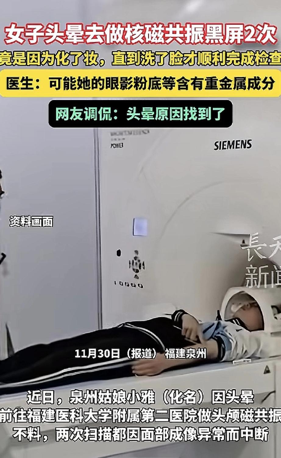 姑娘小雅因为头晕去医院做检查，结果两次做核磁共振时机器都突然黑屏了。医生和她都挺