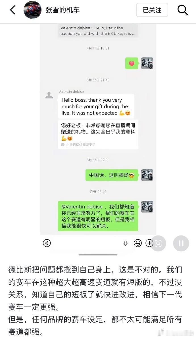张雪安慰德比斯张雪机车第8名 6月1日，WSBK阿拉贡站赛事结束，德比斯获组别第