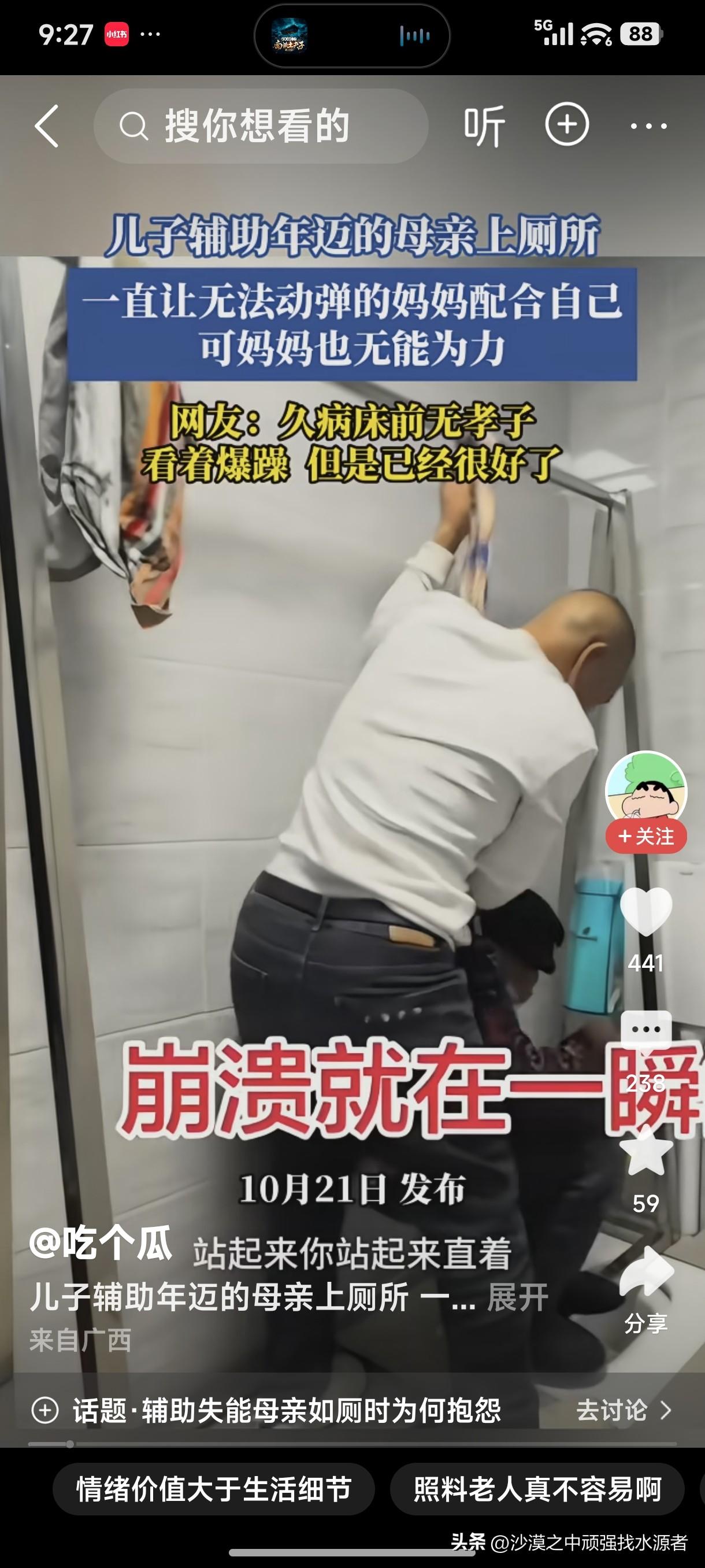 儿子辅助年迈的母亲上厕所，一直让无法动弹的妈妈配合自己，可妈妈也无能为力！
网友