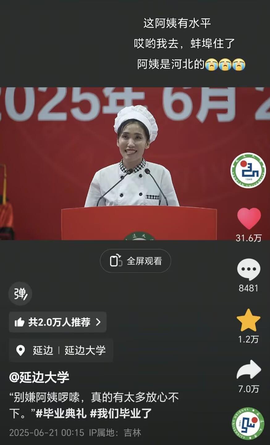 延边大学食堂阿姨毕业典礼演讲全程脱稿听哭毕业生，当事人：我只