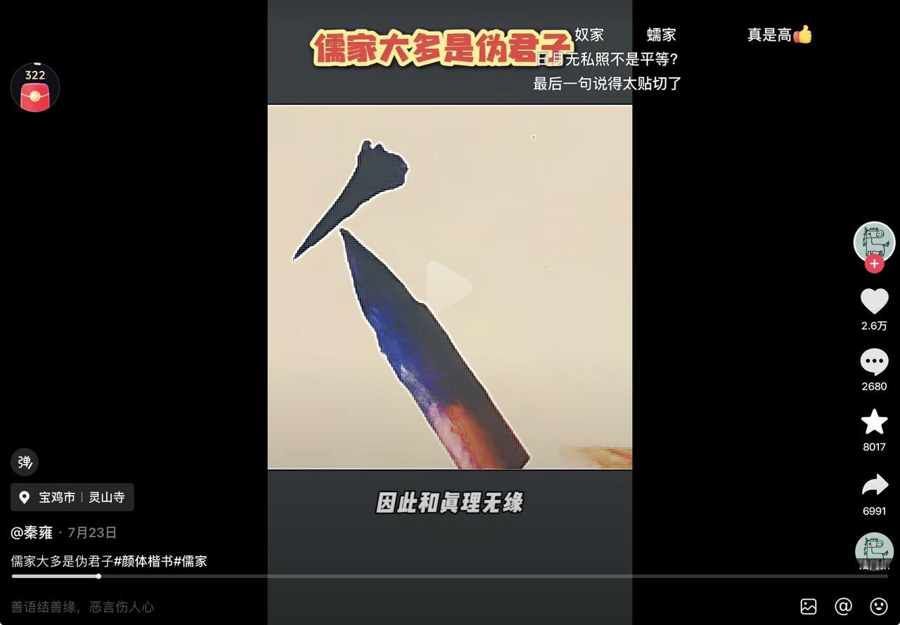 现在这时代，揭露西方历史要限流，丑化中国传统文化倒是流量大开。我想问问儒家怎么了
