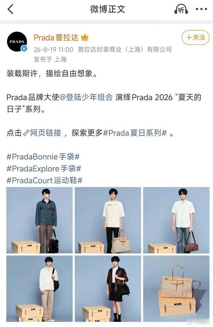 prada还在发力prada还是太有说法了 prada还是太有说法了，不是说好和