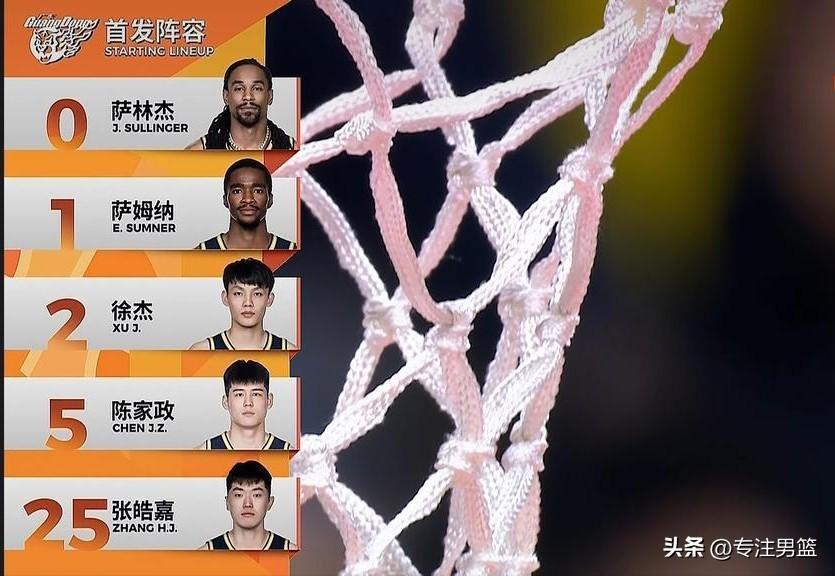 广东东阳光男篮vs江苏男篮比赛，广东队的先发五虎：
徐杰、陈家政、张皓嘉、萨林杰