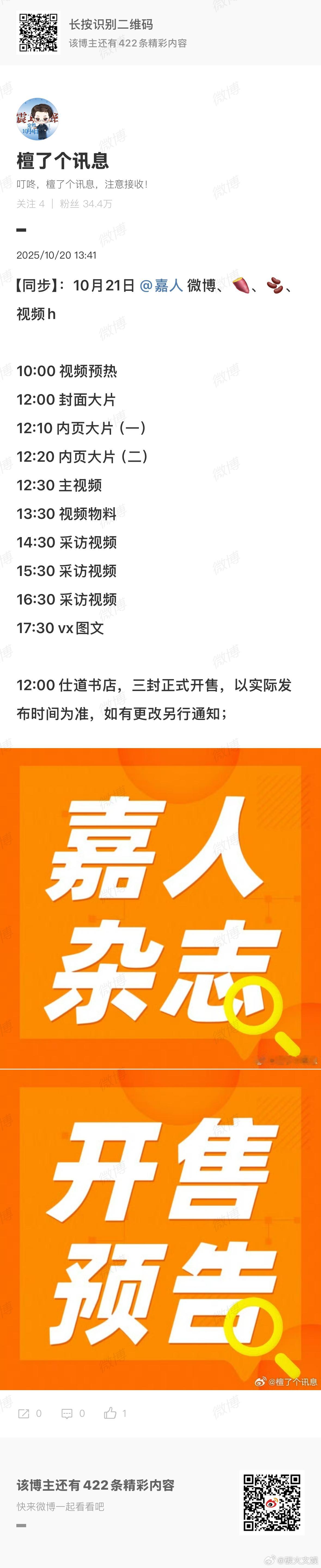 檀健次嘉人大片预热檀健次嘉人封面大片檀健次嘉人封面大片，期待，[太开心][太开心