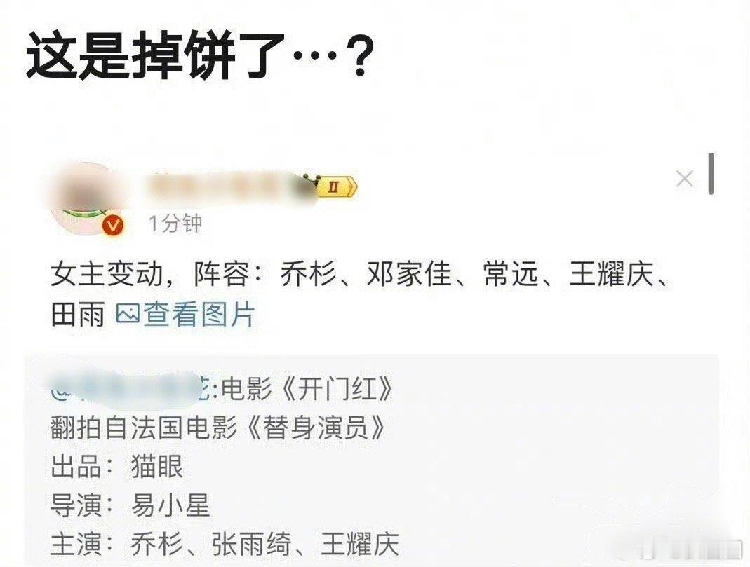 网传#张雨绮疑似被换角#，张雨绮发文辟谣说睡醒了，开工～ ​​​
