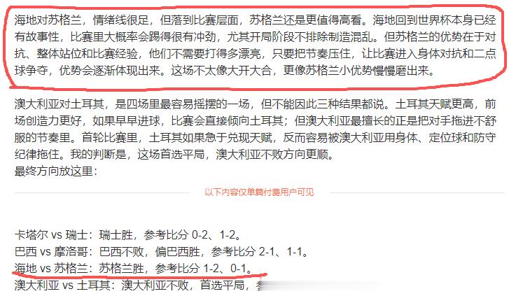 海地0比1苏格兰 我支持这种水平的48队扩军！海地这场踢得真好，热情充足，纪律性