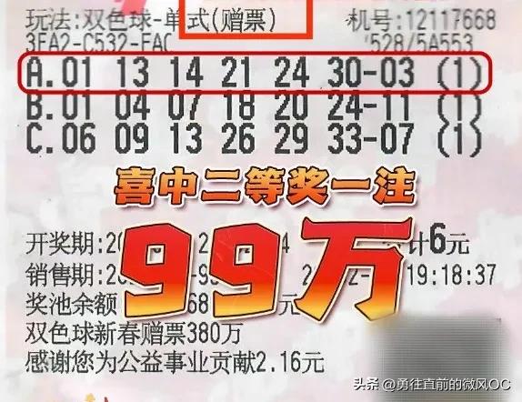 能撞上99万超高奖金的二等奖，本就是万里挑一的顶级运气，偏偏还是用免费赠票拿下，