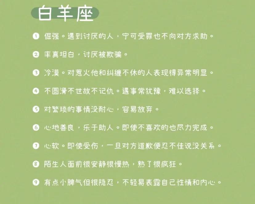 十二星座的九句话  