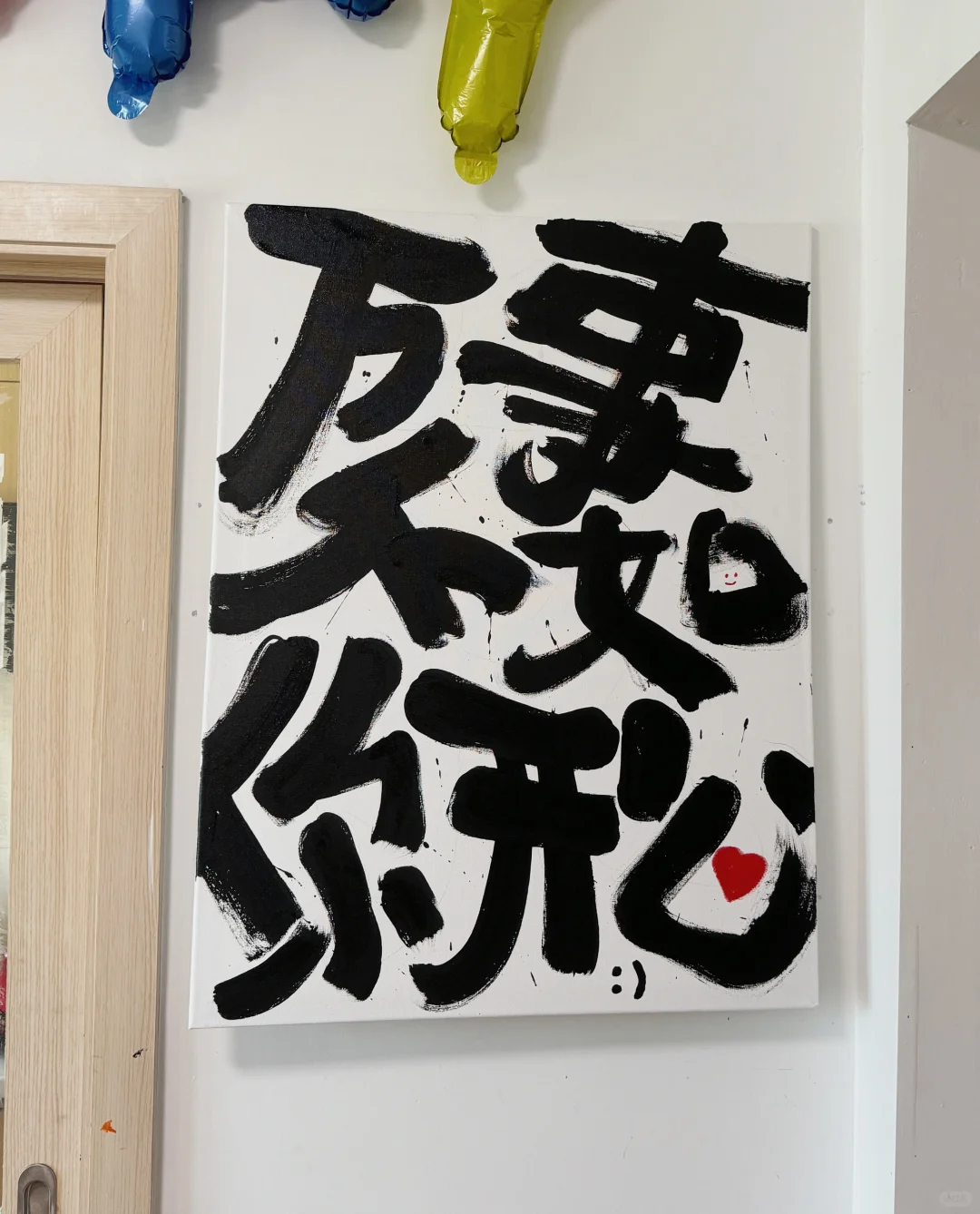 万事不如：）你开心♥️