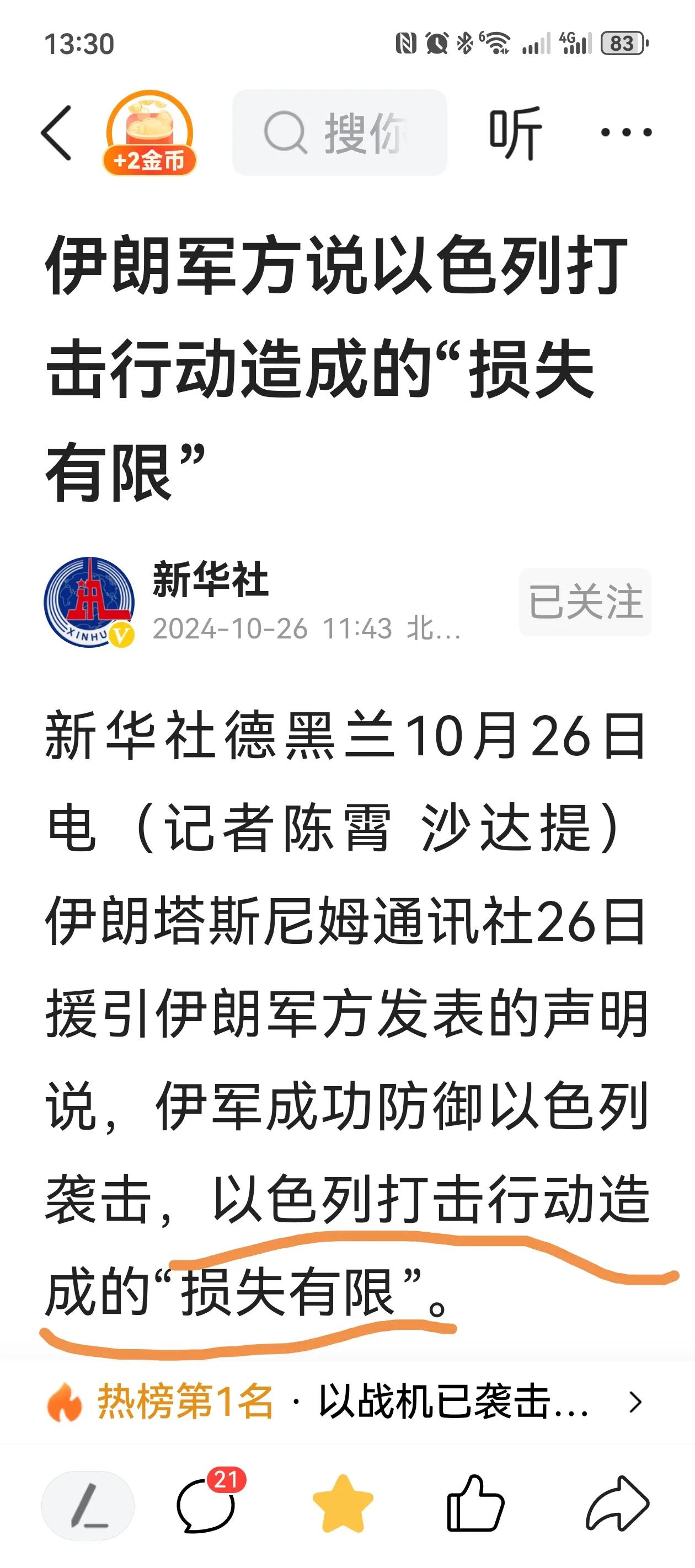 伊朗和以色列互殴，两个都鼻青脸肿，嘴上却都说不疼！伊朗称以色列的袭击对自己没有什