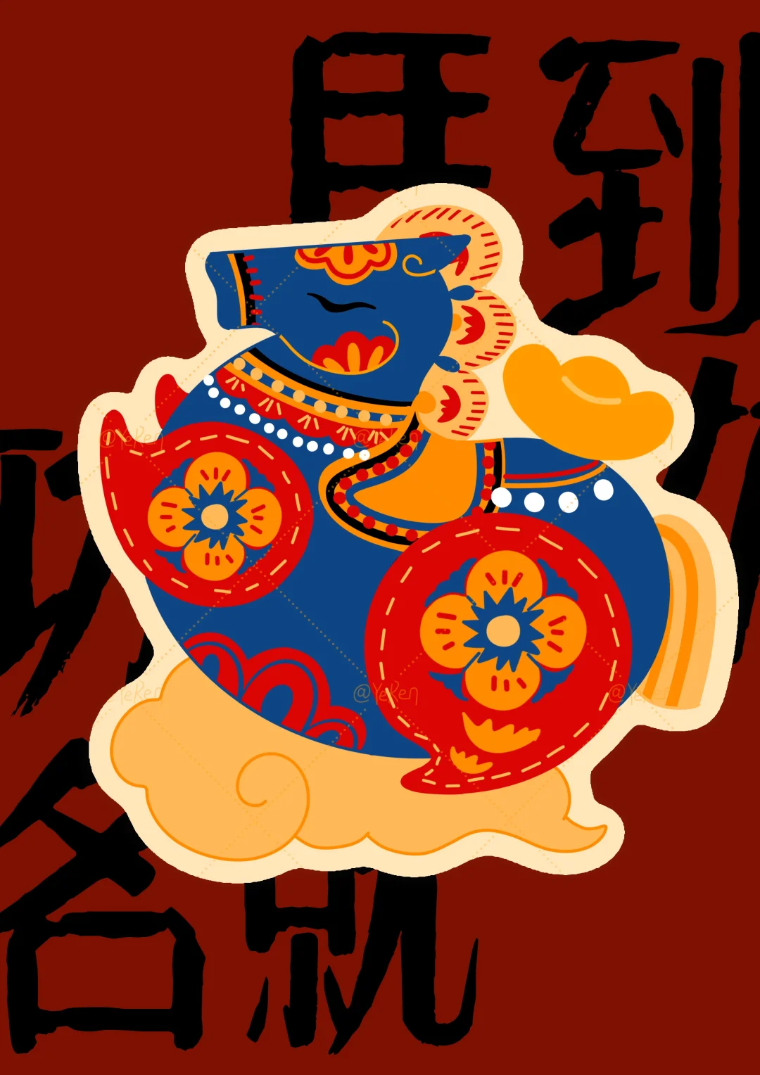 生肖系列插画—马