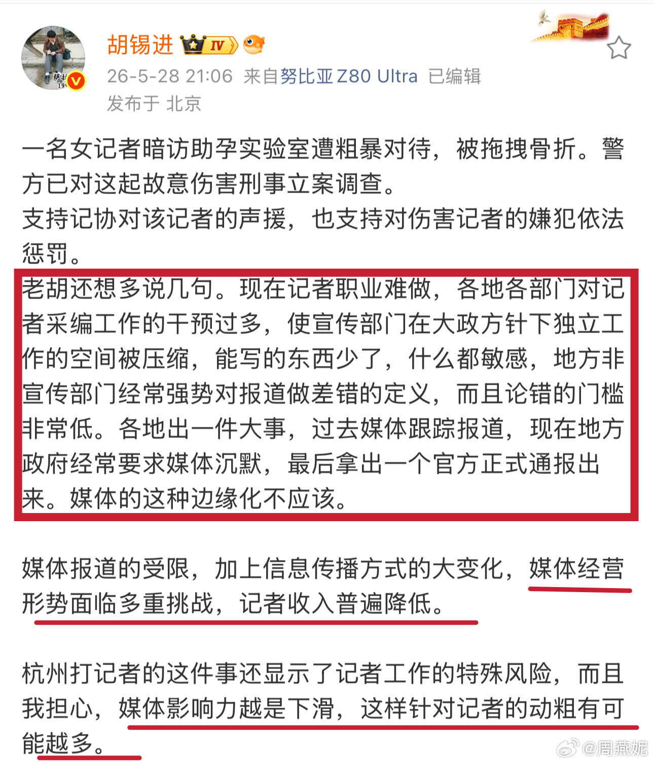 老胡说得对吗？ 