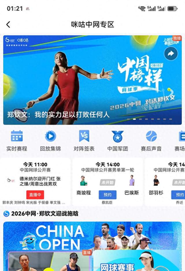 拆解郑钦文中网晋级路：每一场硬仗，咪咕都陪她一起闯关