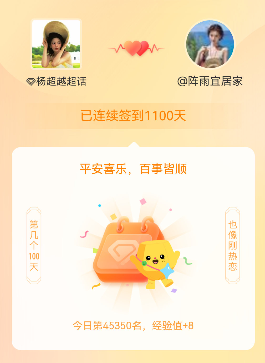 杨超越[超话]我在杨超越[超话]连续签到1100天啦，百看不厌，久处亦欢~ ​​