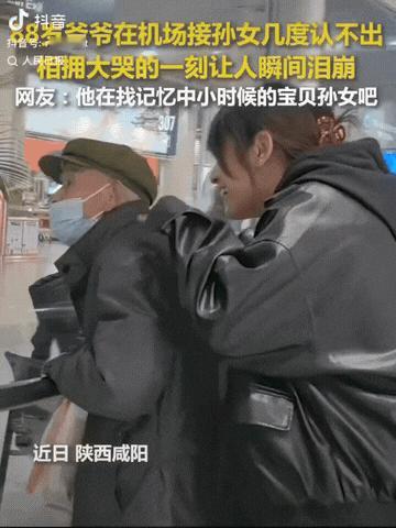 陕西咸阳，一88岁爷爷去机场接他的孙女，还提前给孙女买好了奶茶，不料，孙女悄悄来