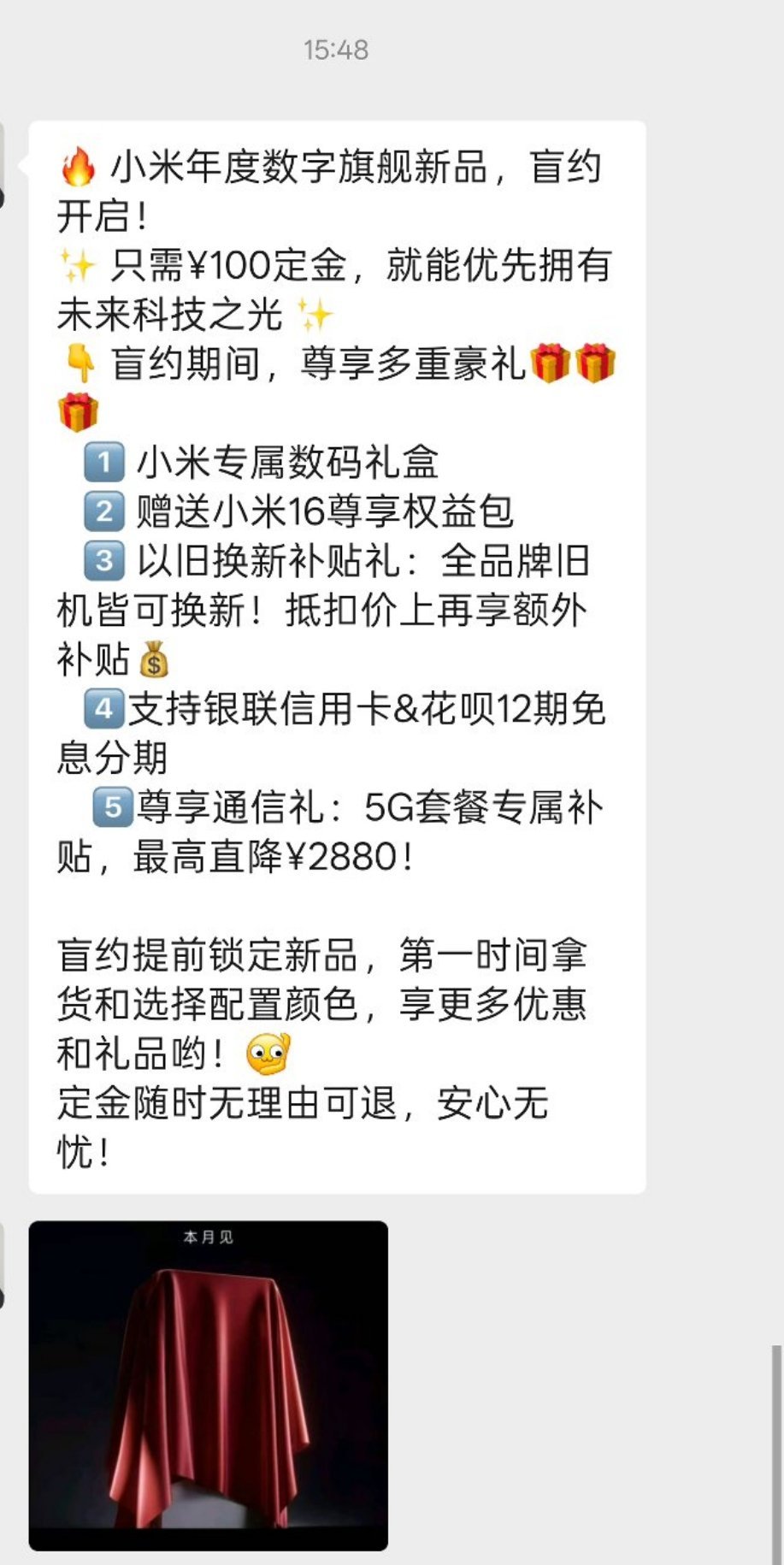小米16已经开始预定了，这位米家的工作人员每次都发消息，殊不知([笑哈哈] ​​