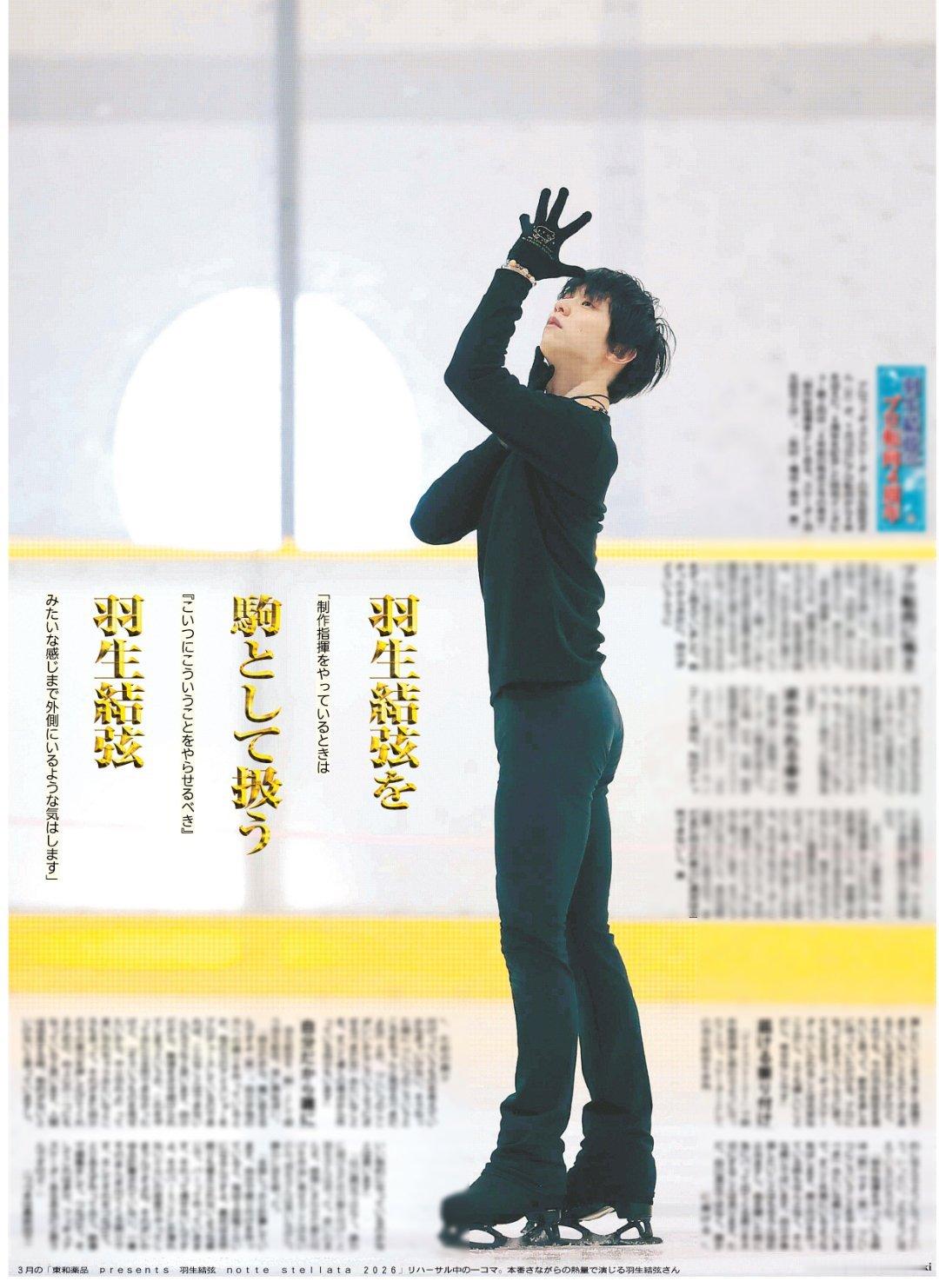 羽生结弦转职四周年 【新闻｜报纸】20260721《体育报知》为庆祝「羽生结弦转