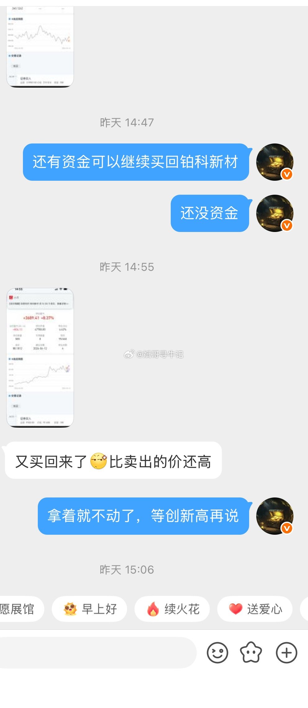 有些东西我算是很保守的了，不敢跟你们挑明说，卖出后面我是继续追加了，等创新高 