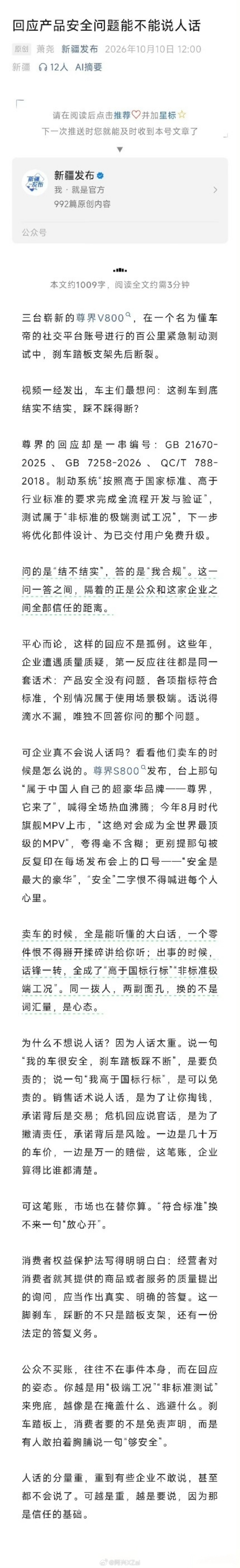 新疆发布评尊界刹车断裂风波我去搜了一下，已经没了。官媒的文章也能快速下架，到底是