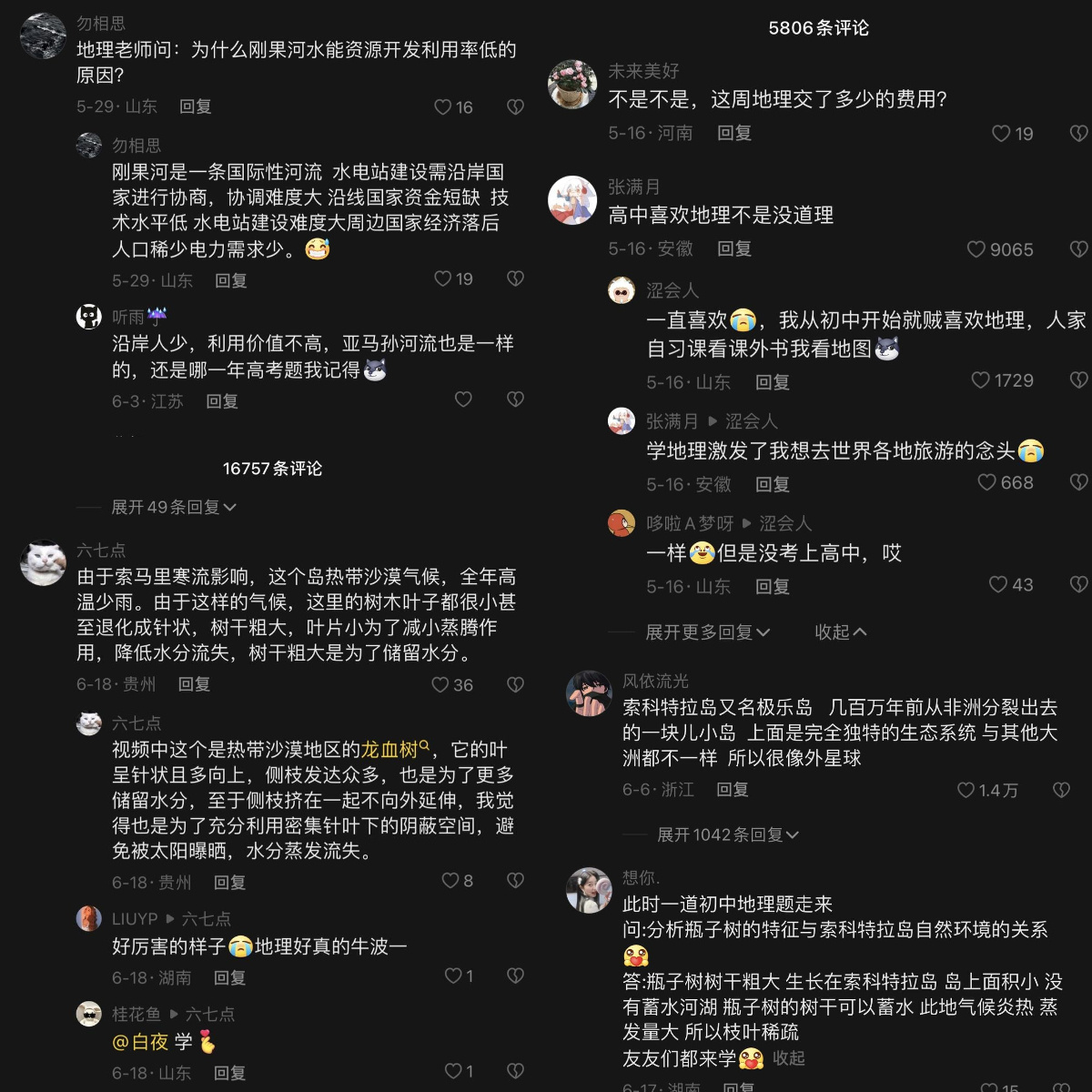 中学时代，我最纠结的就是地理课。这是个文不文、理不理的科目，涉及很多物理知识，还