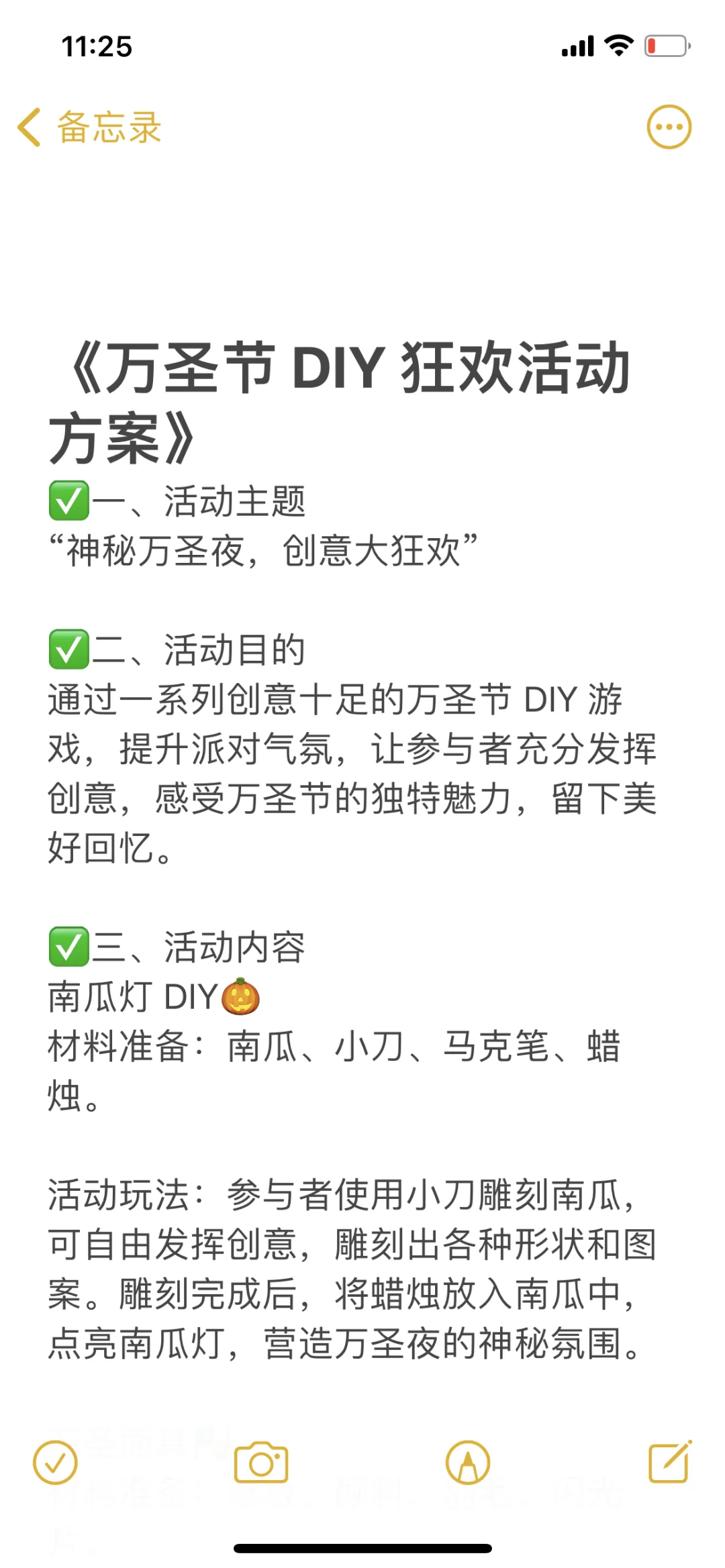 培训机构《万圣节 DIY 狂欢活动方案》