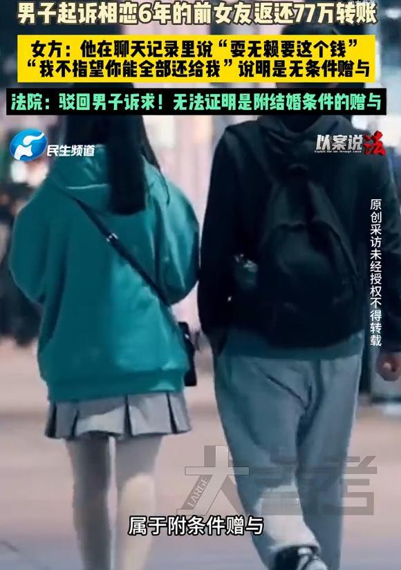 男子起诉相恋6年前女友还77万转账，一审二审均被法院驳回。爱情一旦涉及到钱的问题