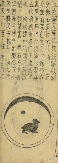 玉兔朝元砚 ​​​