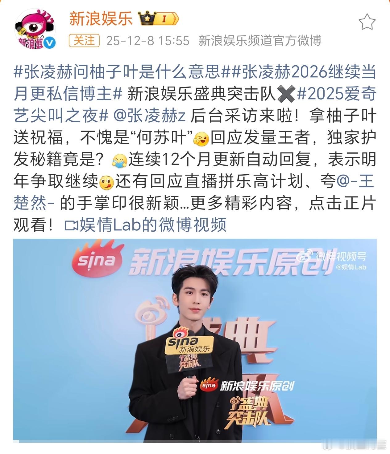 新浪竟然给张凌赫送了柚子叶，太逗了正好是何苏叶张凌赫问柚子叶是什么意思